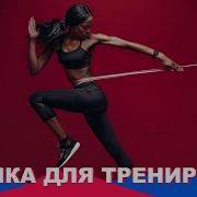 Музыка Для Бега 2024