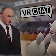 Vrchat Интервью С Путиным Дикий Угар Вр Чат Монтаж