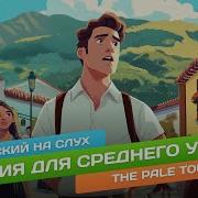 Английский На Слух В2