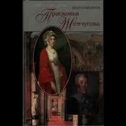 Анатолий Рогов Шереметев И Жемчугова
