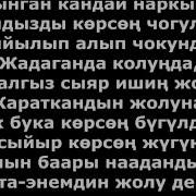 Манастын Мусулман Болушу