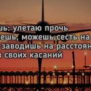 Если Хочешь Можешь Сесть На Самолёт