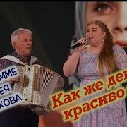 Валерий Семин И Марина Боровикова Марьюшка