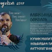 Антропогенез От Инопланетян Гомосапиенс