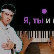 Я Ты И Море На Пианино