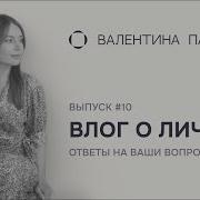 Валентина Паевская