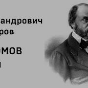 Обломов Аудиокнига Полностью