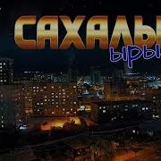 Якутский Сборник Песен