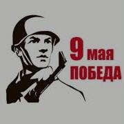 9 Мая Проходит Парад Оркестры Играют Салюты Гремят