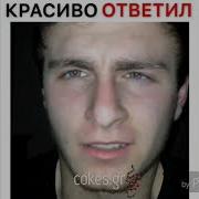 Отборные Приколы Для Взрослых Подборка Лучших Репер Сява Базара Нет Красиво Ответил Темирлана