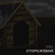 Музыка Я Твой Стараживой