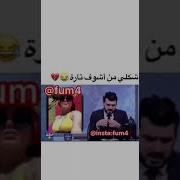 فضيحا تاره فارس بدون ملابس لا يا تاره لا