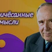 Станислав Ежи Лец Аудиокниги