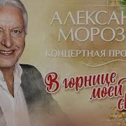 Александра Морозова Песни