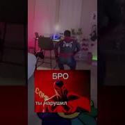 Бро Ты Нарушил Ключевое Событие