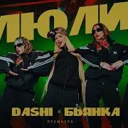 Черный Бумер Даши И Бьянка