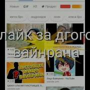 Не Настаящиэ Лицо Вайнрана