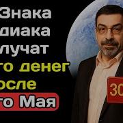 Играет С Нами Зодиак