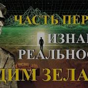 Живые Уроки Вадима Зеланда Полная Версия