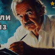 Сами Догадайтесь Чейз