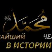 Халид Ясин Величайший Человек