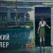 Suzume Я И Не Думал Что Выучил Ше
