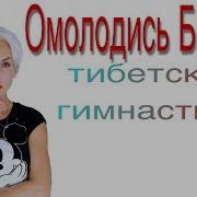 Быстрое Омоложение Лица И Тела