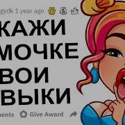 Аудио Рассказы Кунилингус