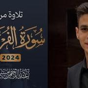مسعد القرآن الكريم قرآن كريم القرآن الفرقان