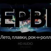 Нервы Я Не Рокстар