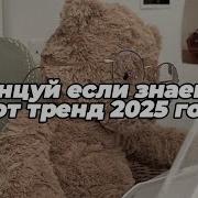 Песня Из Лайка Популярная