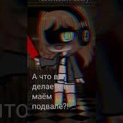 Meme Ой Ребята А Что Вы Делайте В Подвале Gacha