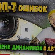 Как Просто Заменить Штатные Динамики На Мерседесе W203 И Поставить Любые Другие