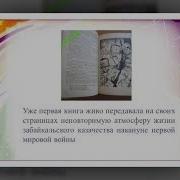 Балябин Забайкальцы