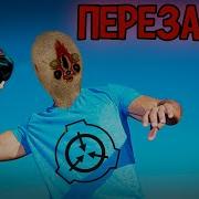 Scp Секретные Лаборатории