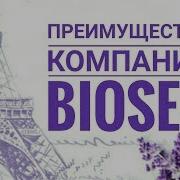 Преимущества Компании Biosea