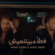 Tamer Hosny New