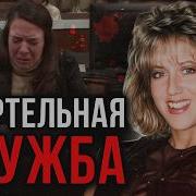 Тру Крайм Истории