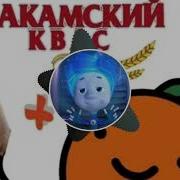 Закамский Квас Нолик
