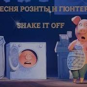 Зверопой Выступление Розиты И Гюнтера