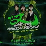 叹 Ngây Thơ Chinese Version Isabelle Huang Phong Max Tăng Duy Tân