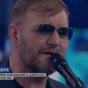 Быковский Цыганское Счастье