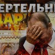 Udar Настоящий
