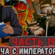 Неудача 190 Альтернативный Сюжет Наруто