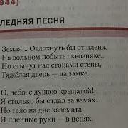 Последняя Песня Муса Джалиль