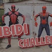 Skibidi Challenge Spider Man And Deadpool Танцуют