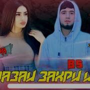 Фирик Мазаи Захри Ишк