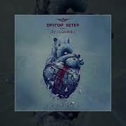 Зеркала Dругой Ветер Feat Лусинэ Геворкян