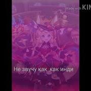 Оксана Fluff Я Не Отпущу Тебя