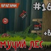 Красный Шар Дремучий Лес